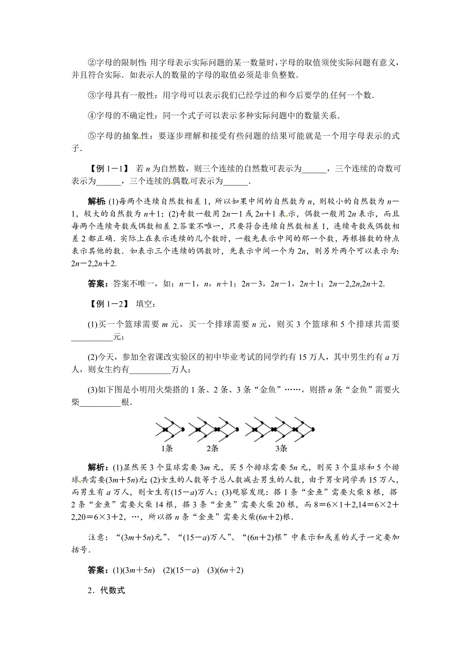 1. 1 代数式 每课一练（沪科版 七年级上）.doc_第2页