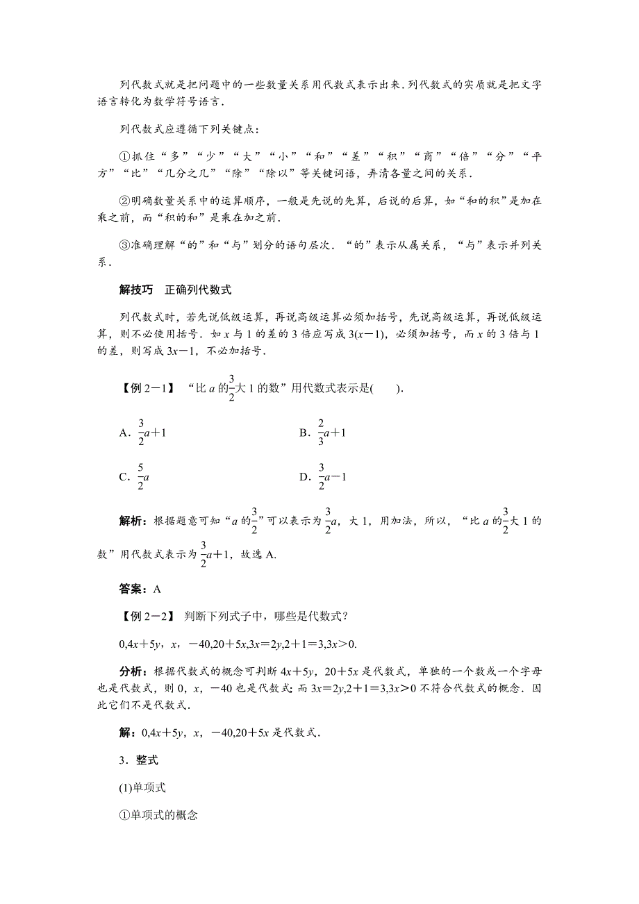 1. 1 代数式 每课一练（沪科版 七年级上）.doc_第4页