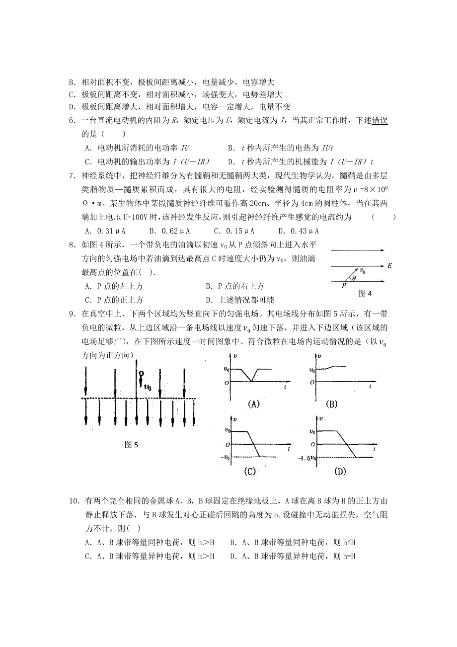 安徽省池州市2012-2013学年高二物理上学期期中考试试题新人教版_第2页