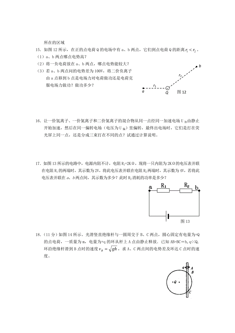 安徽省池州市2012-2013学年高二物理上学期期中考试试题新人教版_第4页