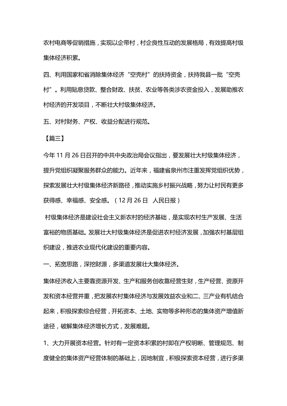 浅谈如何壮大村集体经济的文章六篇与浅谈如何做好一名基层干部七篇_第3页