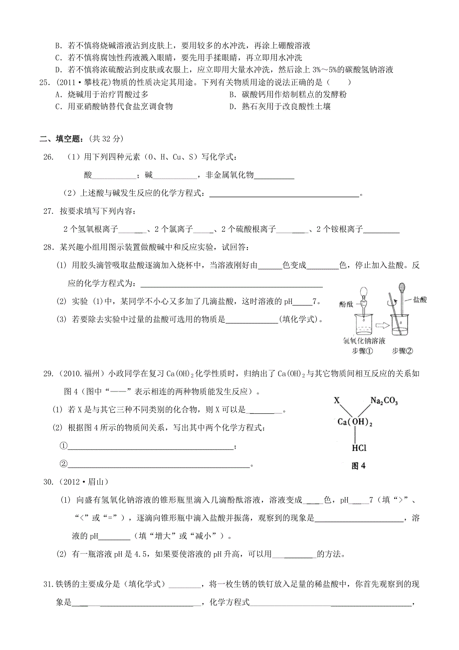 2012年秋九年级化学全册 第七单元 常见的酸和碱测试题 鲁教版_第3页