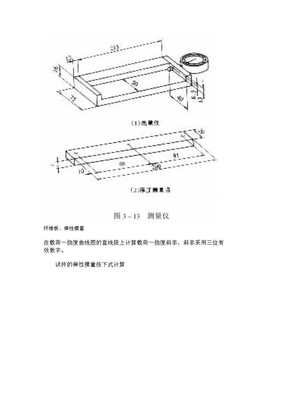 中密度纤维板理化测试_第5页