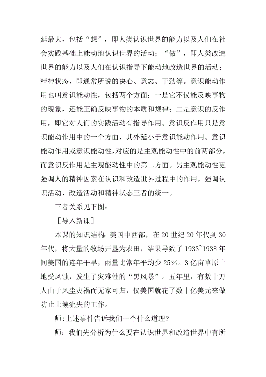 正确地发挥主观能动性教案.doc_第3页