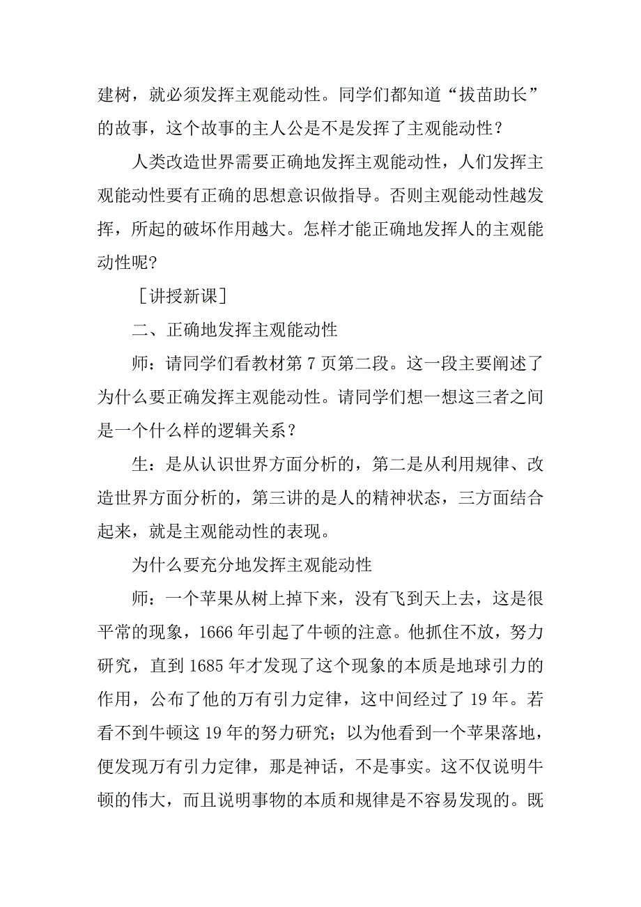 正确地发挥主观能动性教案.doc_第4页