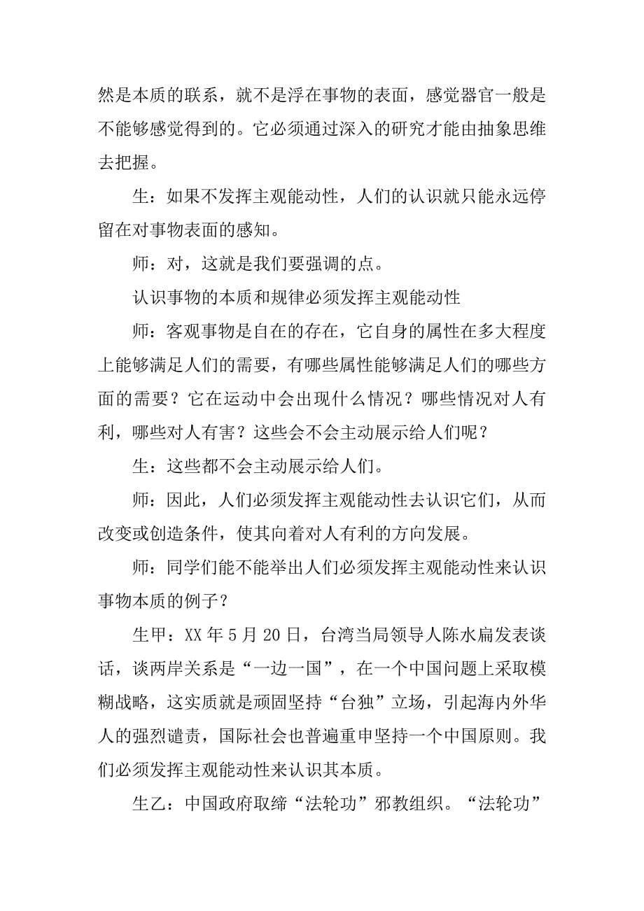 正确地发挥主观能动性教案.doc_第5页