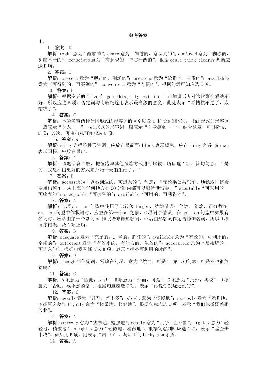 山东省2013年高考英语二轮复习 专题升级训练卷二 形容词副词介词和介词短语_第5页