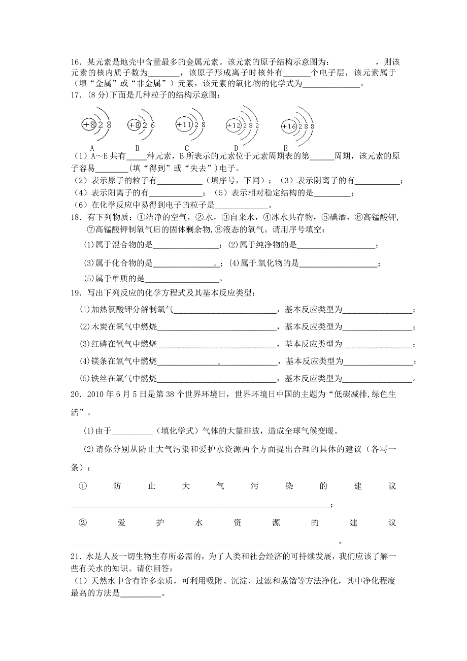 广东省东莞市鹏远学校2014届九年级化学上学期期中试题（无答案） 新人教版_第3页