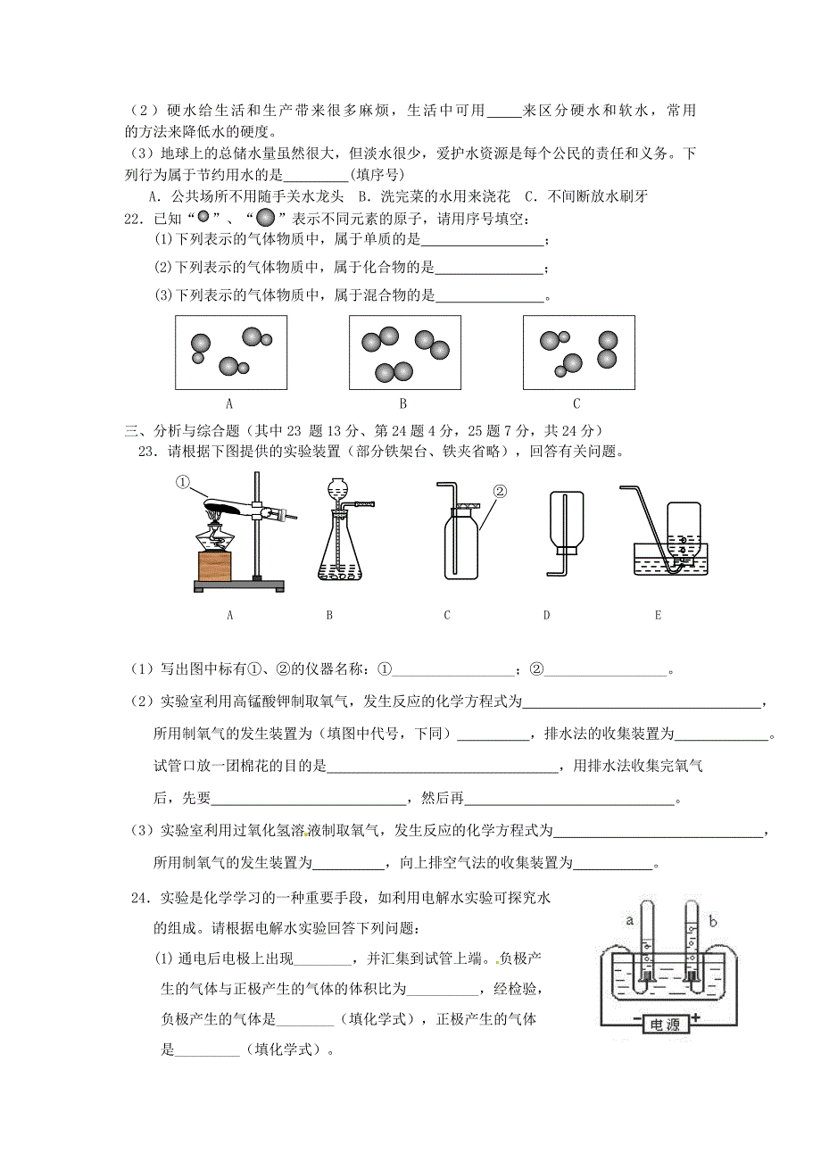 广东省东莞市鹏远学校2014届九年级化学上学期期中试题（无答案） 新人教版_第4页