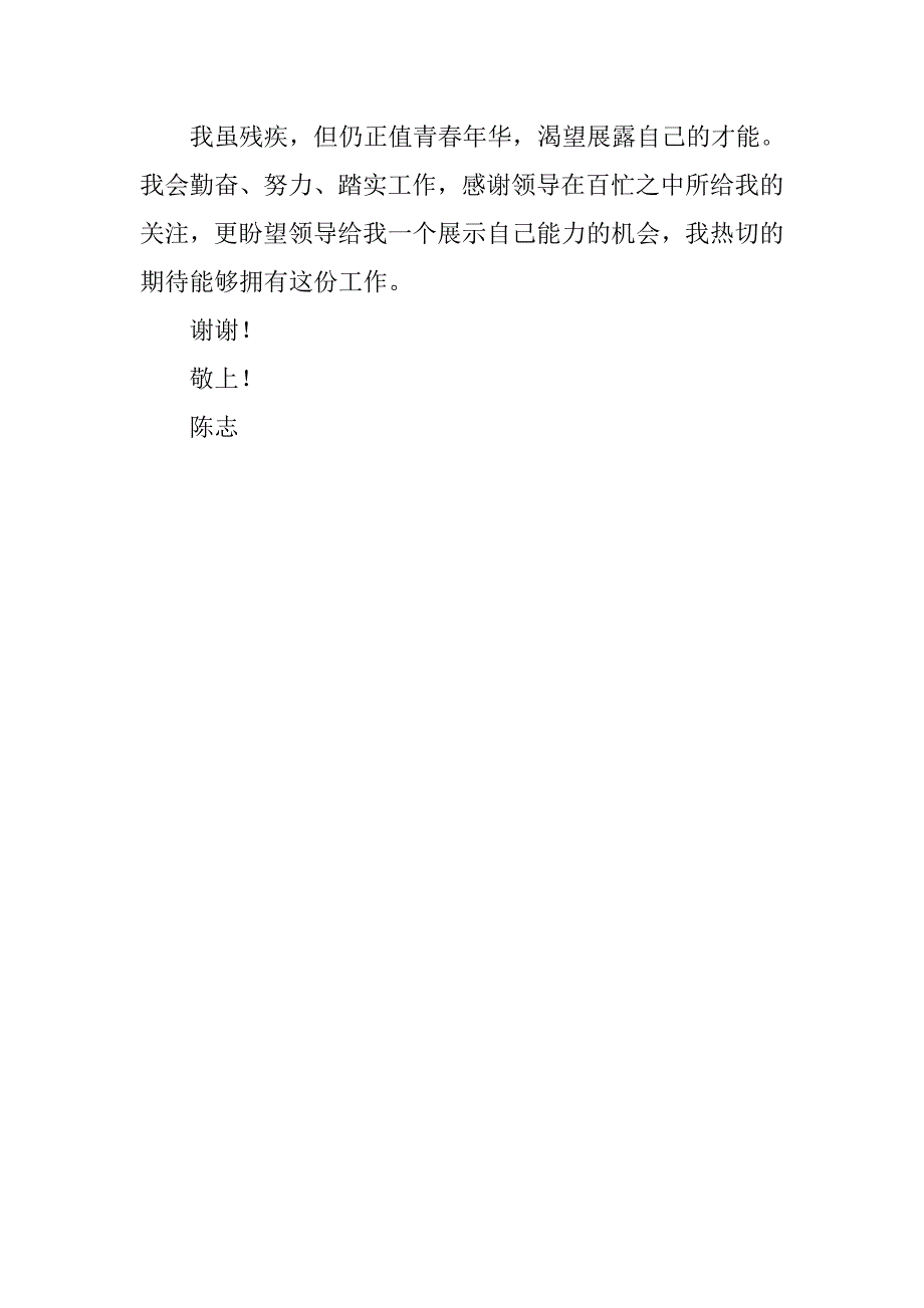 残疾人就业申请书.doc_第2页