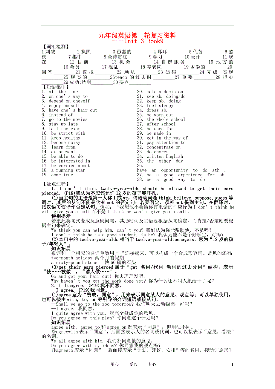 山东省郯城三中九年级英语一轮复习《unit 3 book9》复习题_第1页