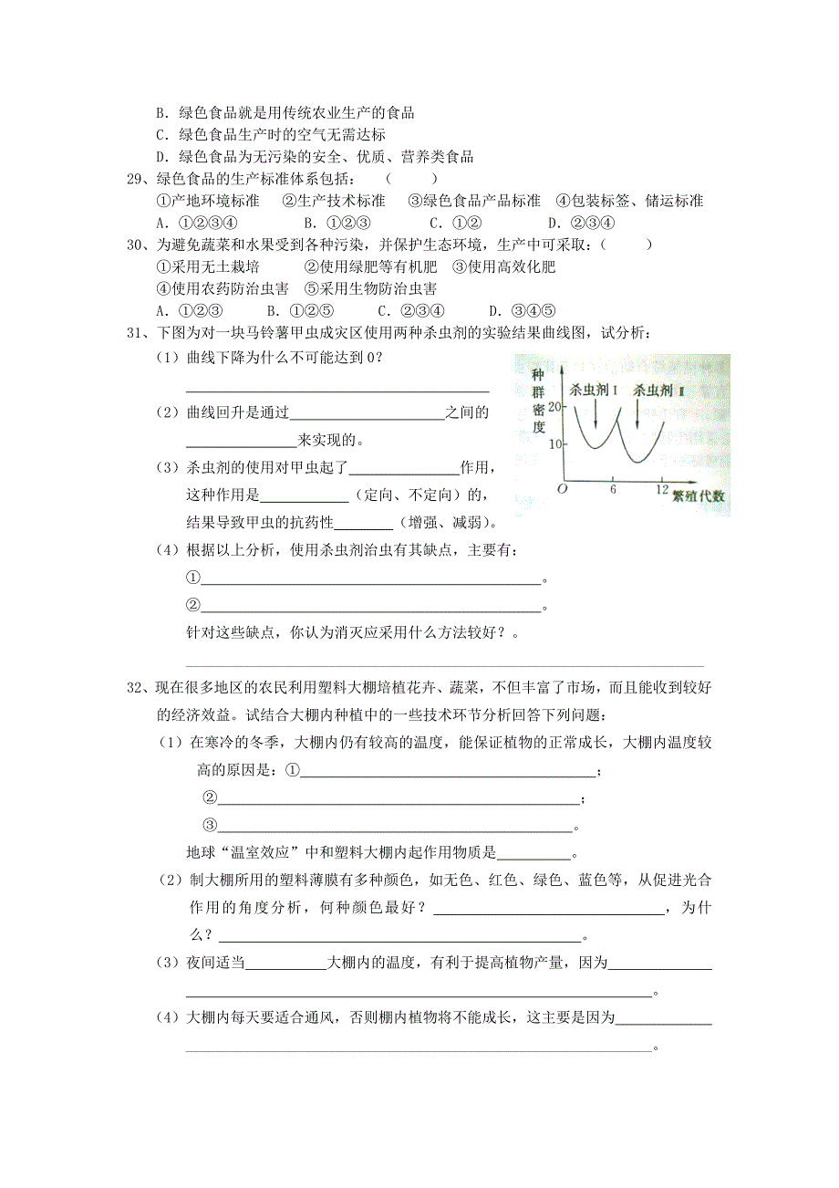 安徽省蚌埠五中2013届高考生物 第1章 生物科学与农业单元练习 新人教版选修2_第3页