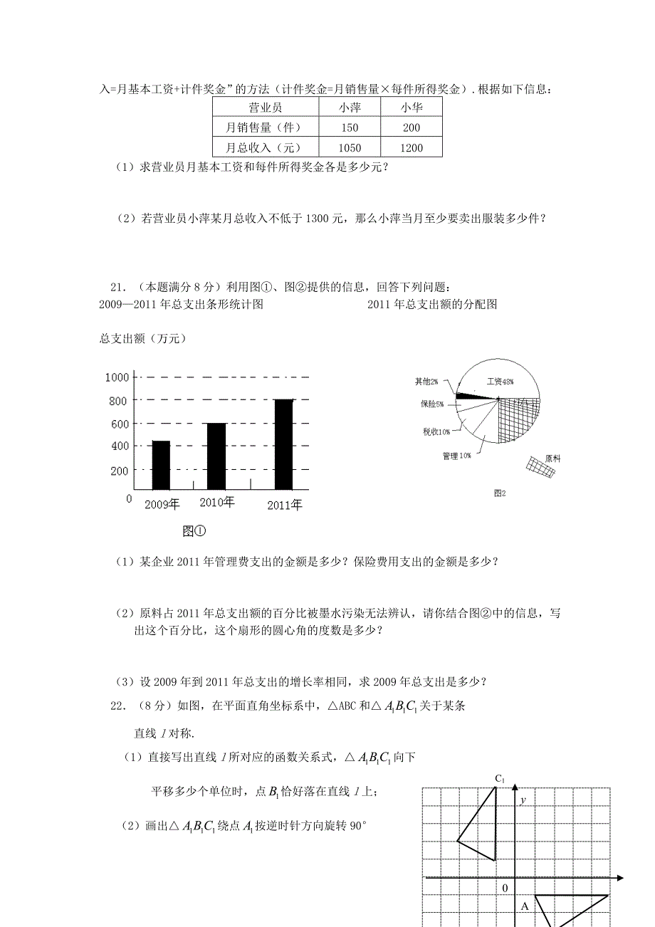 2013年中考数学模拟试题（10）（无答案）_第3页