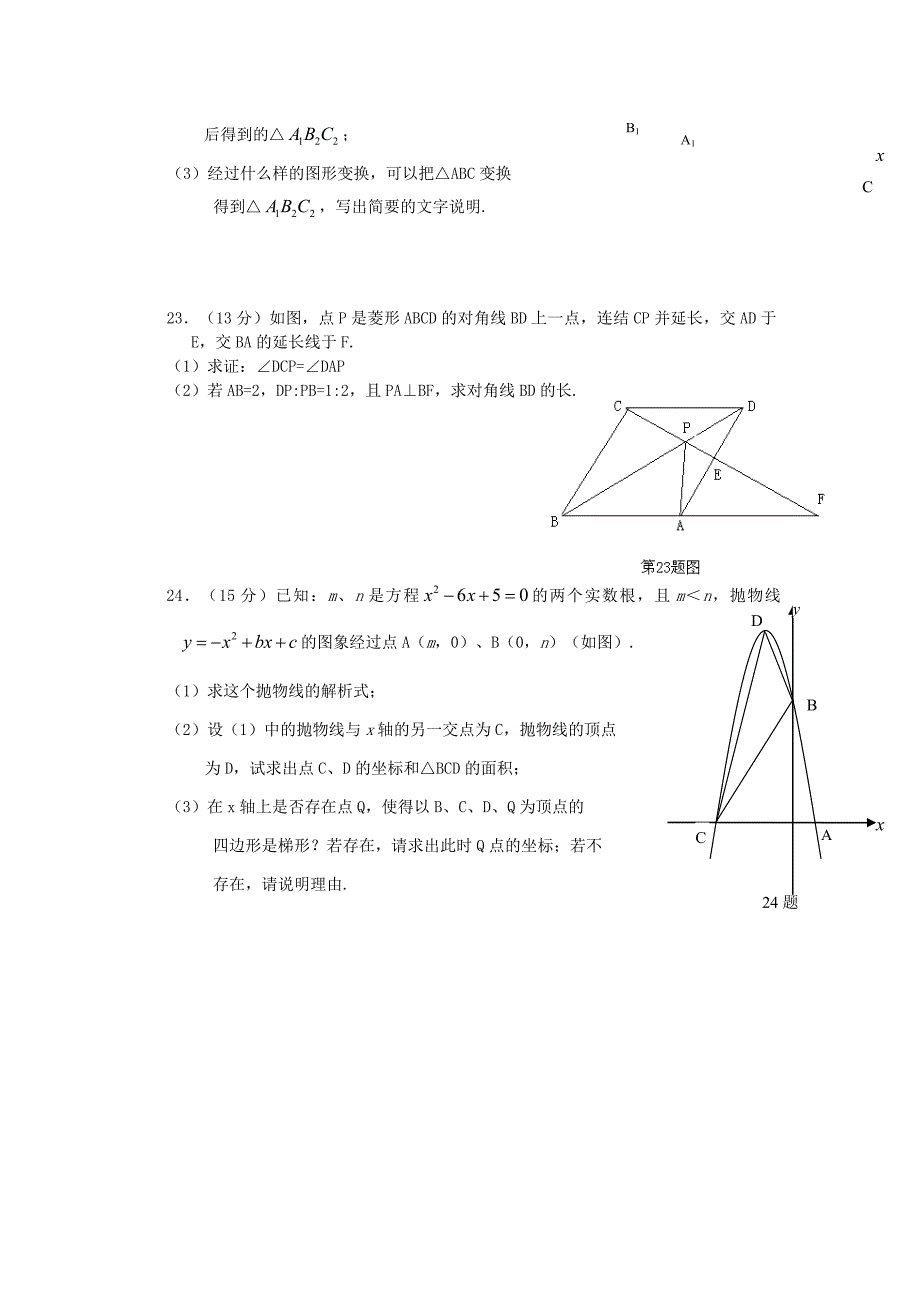 2013年中考数学模拟试题（10）（无答案）_第4页