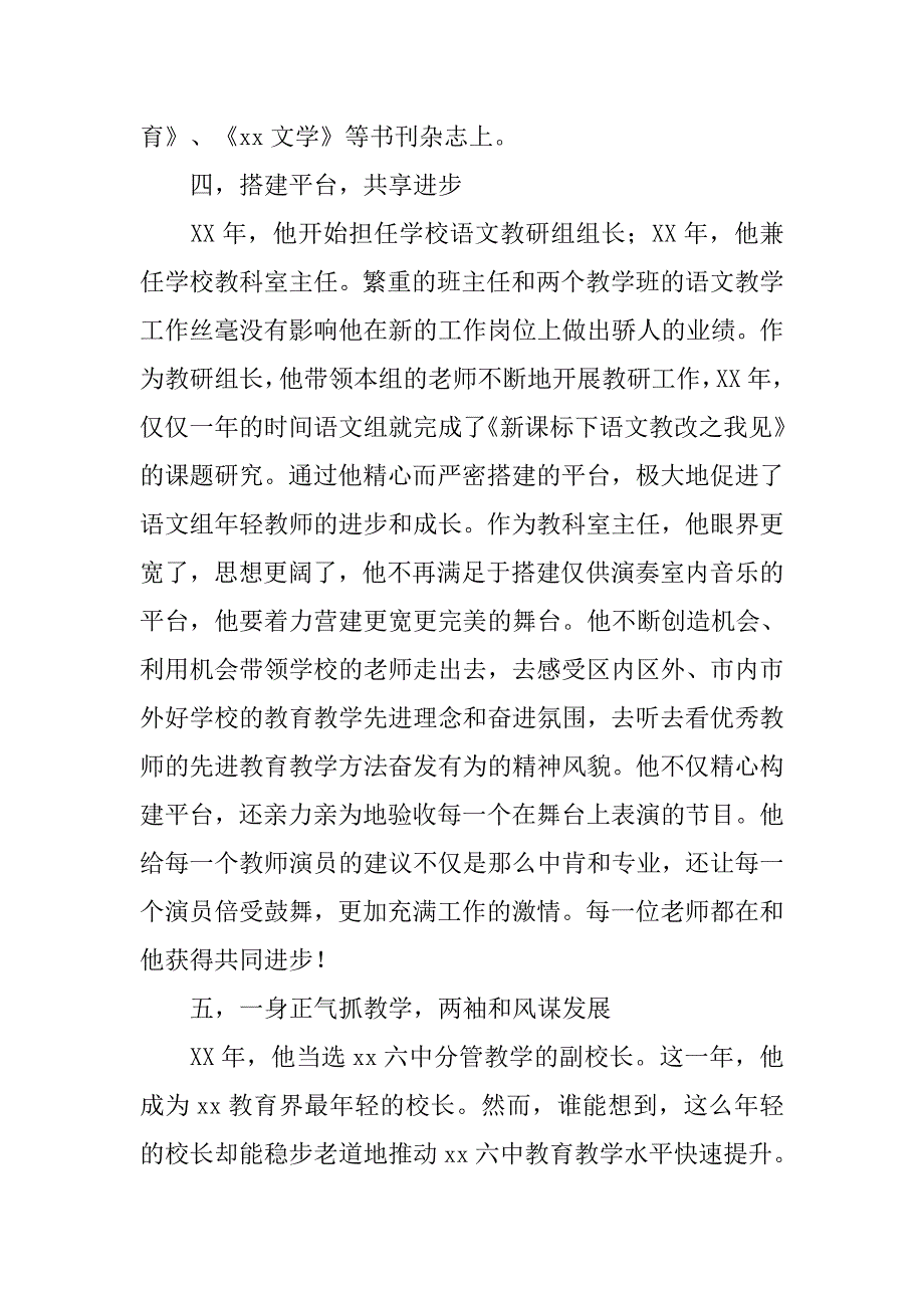 教师先进事迹材料：扎根农村奉献青春.doc_第4页
