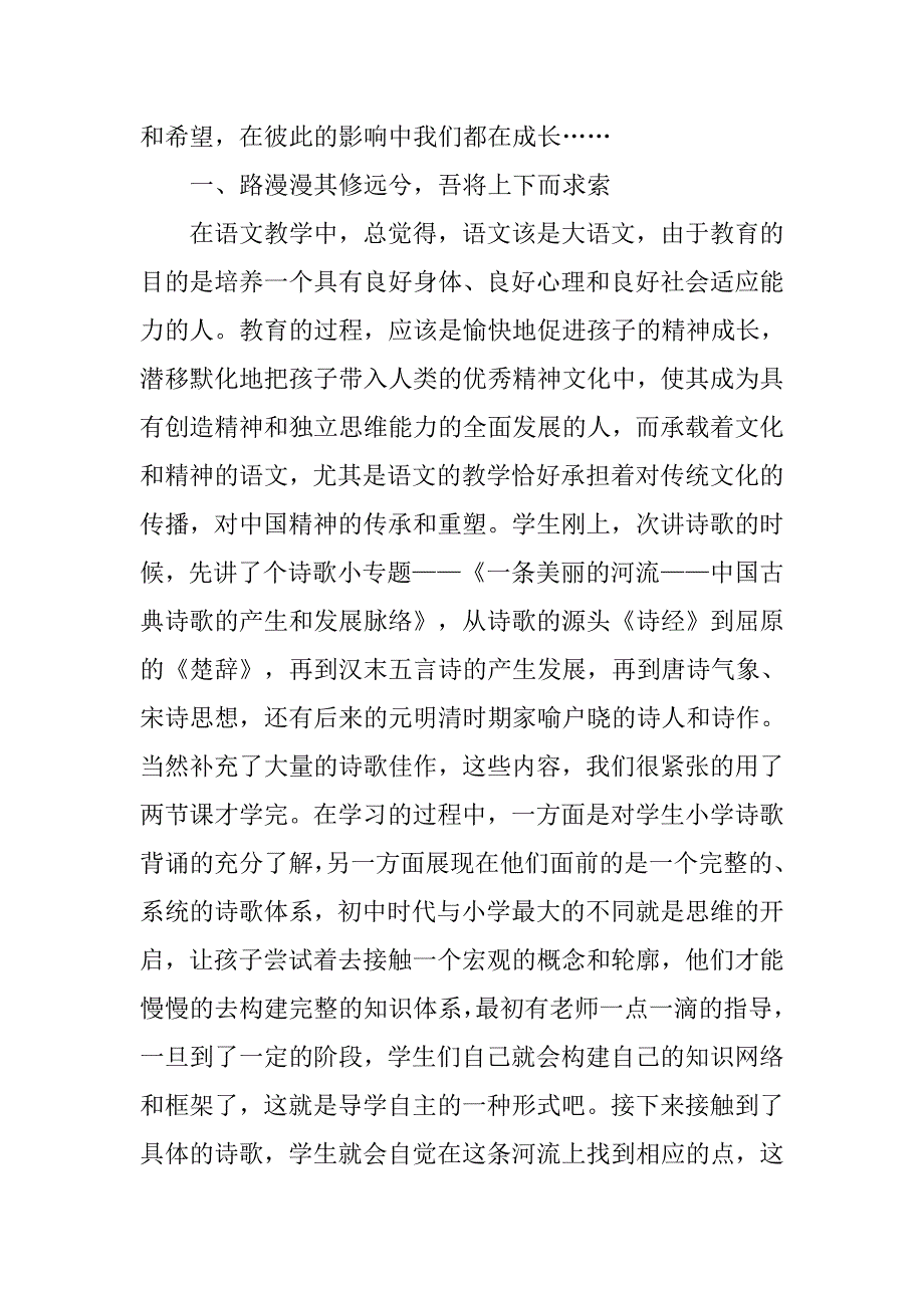 师德报告会演讲稿：和孩子们一起成长.doc_第2页