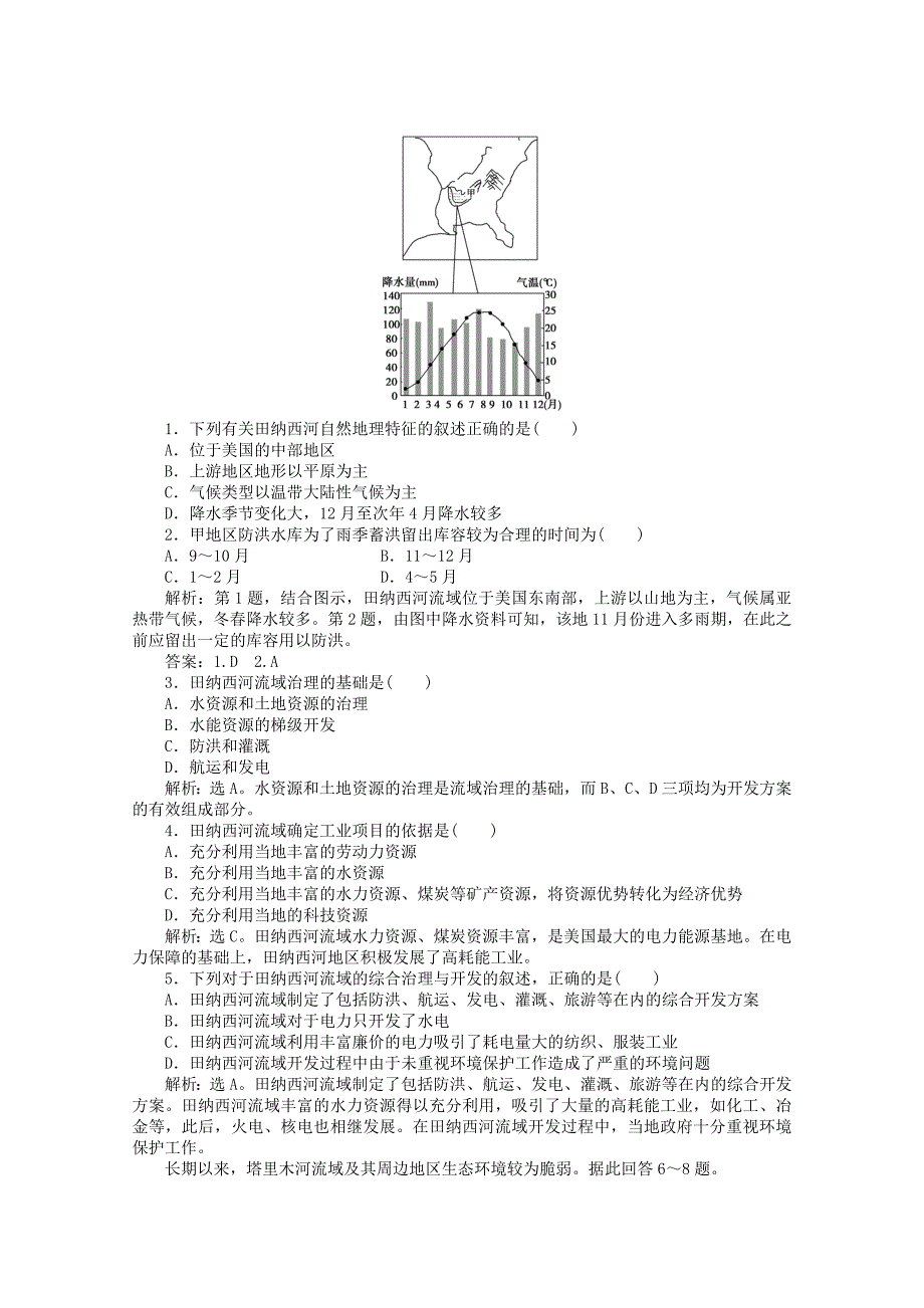 2013年高中地理电子题库 第二章 第二节学业水平达标 中图版必修3_第3页