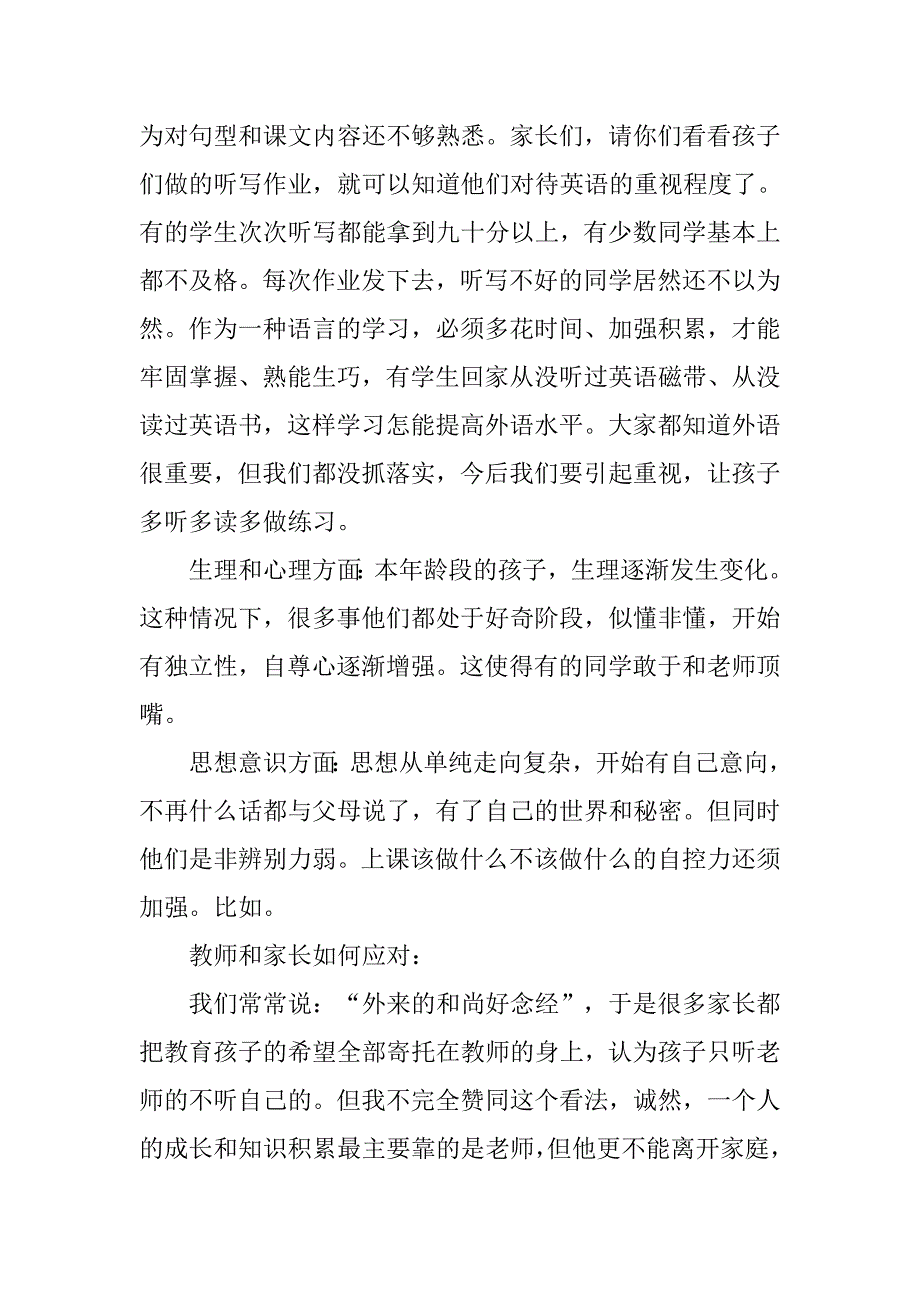 期中考试后家长会上的发言稿.doc_第2页