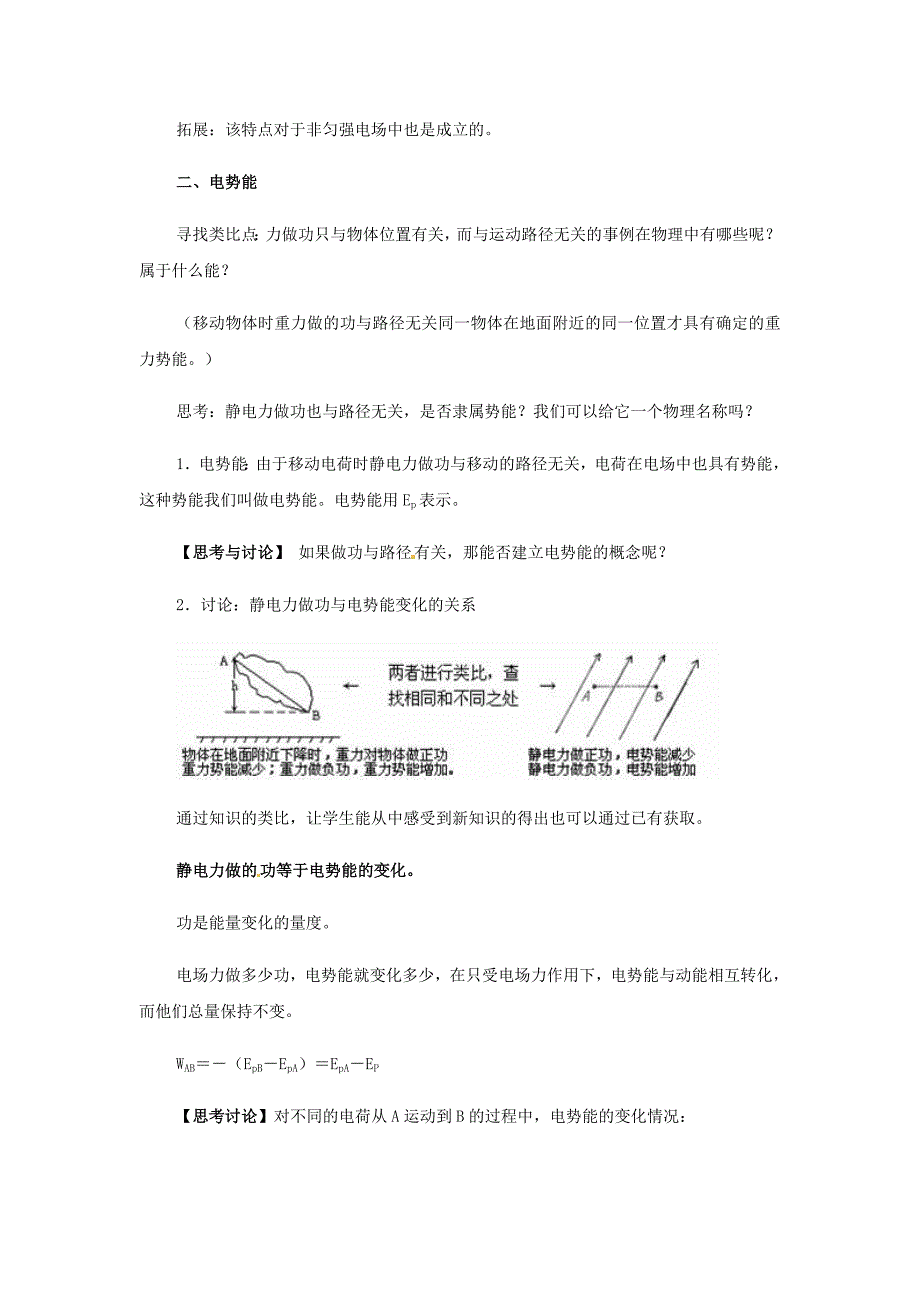 山东省郯城第三中学高三物理一轮复习《1.4 电势能、电势》教案_第4页