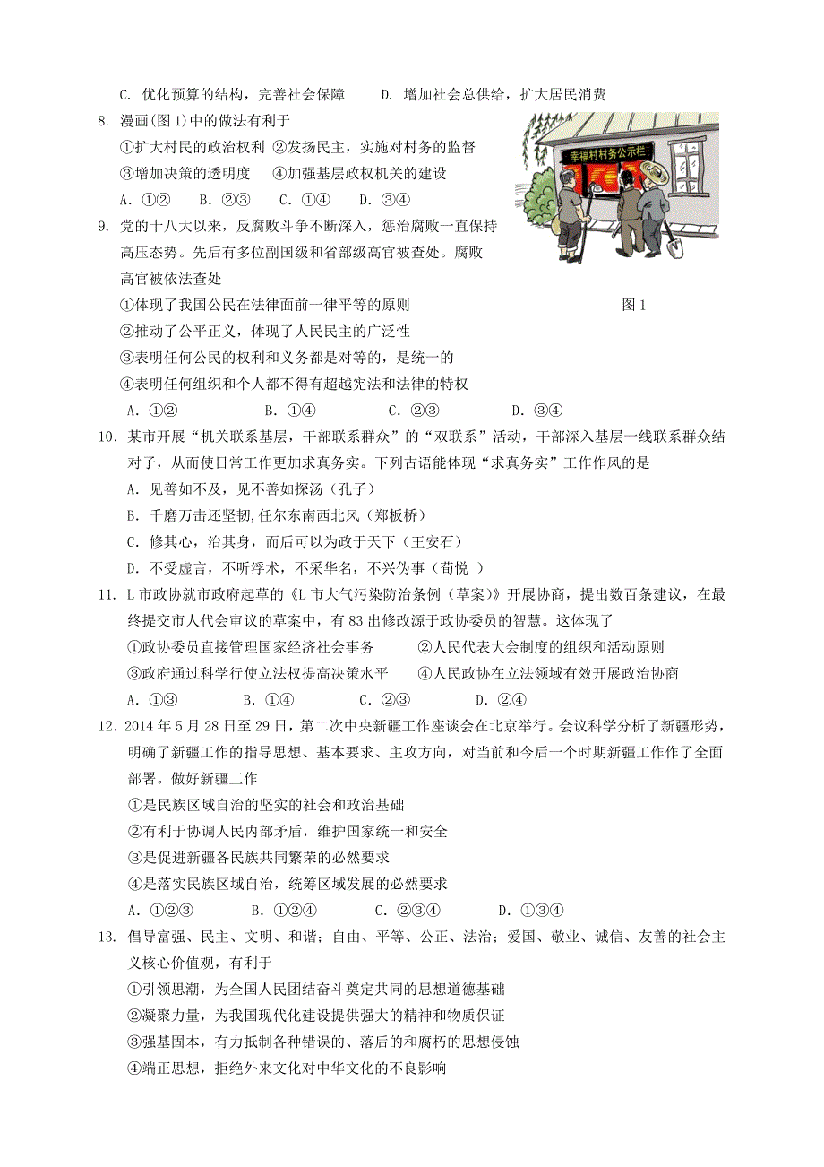 （新课标ⅱ第一辑）2016届高三政治第六次月考试题_第2页