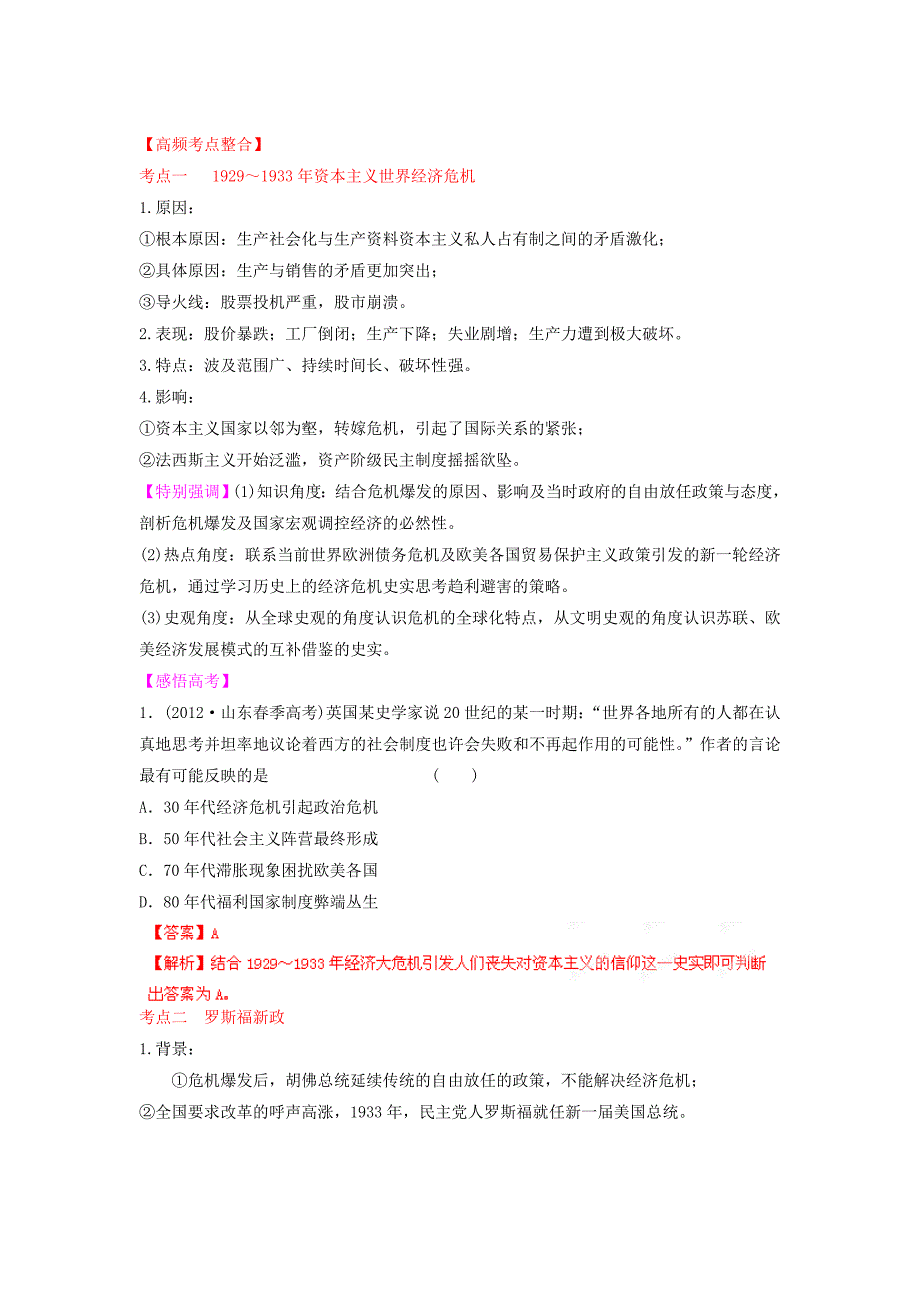 2013年高考历史二轮复习 精讲精练世界史 专题07 现代资本主义国家经济体制的调整（教师版）_第2页