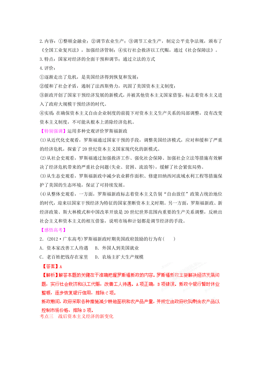 2013年高考历史二轮复习 精讲精练世界史 专题07 现代资本主义国家经济体制的调整（教师版）_第3页