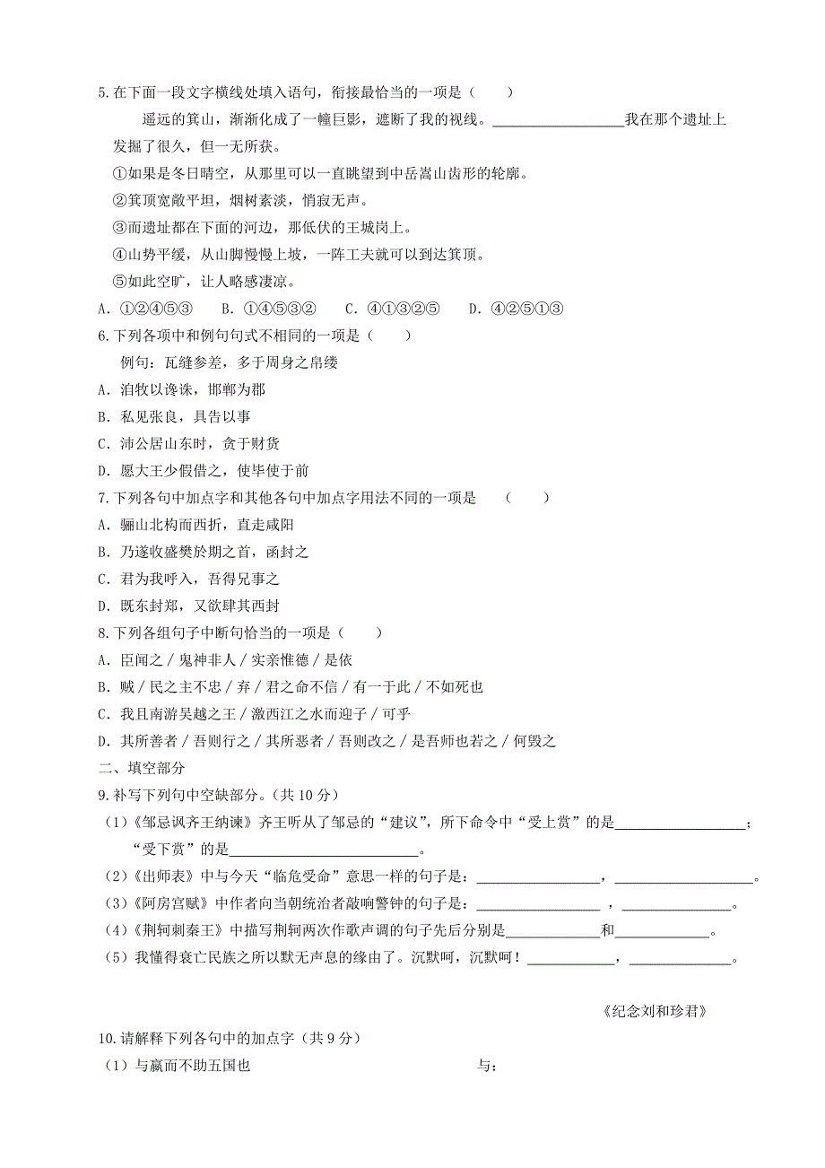 （新课标版）2015-2016学年高一语文上学期第二次月考试题_第2页