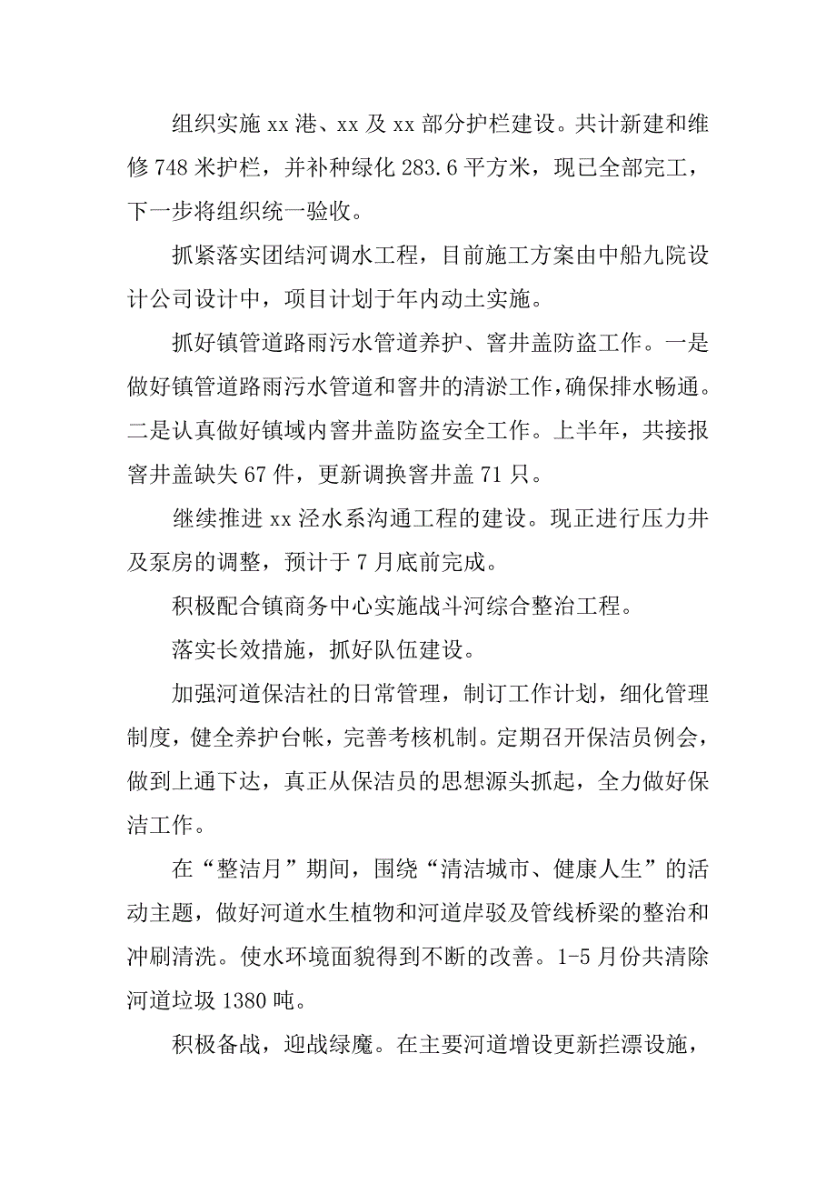 水务管理站上半年工作总结.doc_第2页