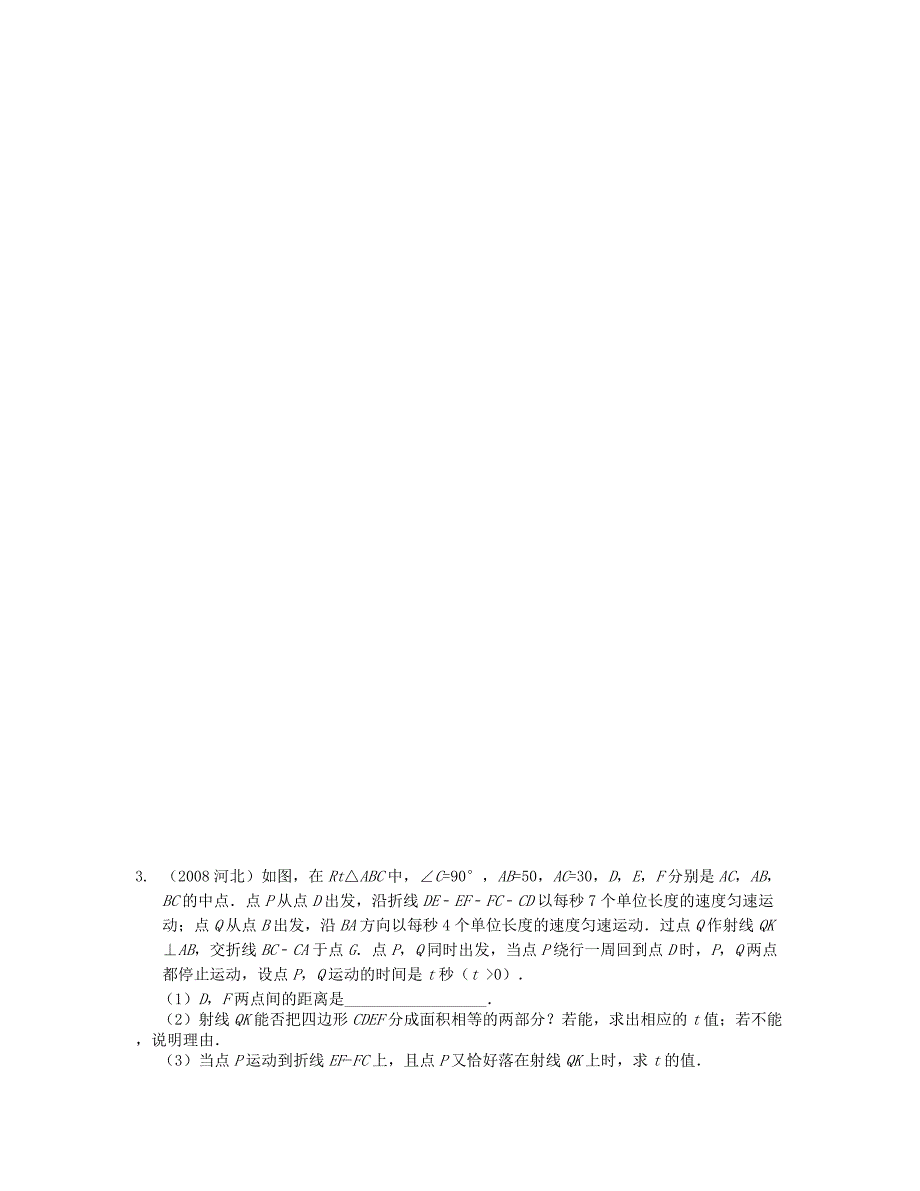 2013年中考数学压轴题 全面突破之一 动态几何_第3页