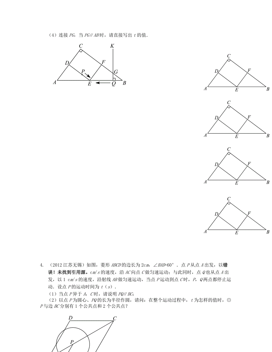 2013年中考数学压轴题 全面突破之一 动态几何_第4页