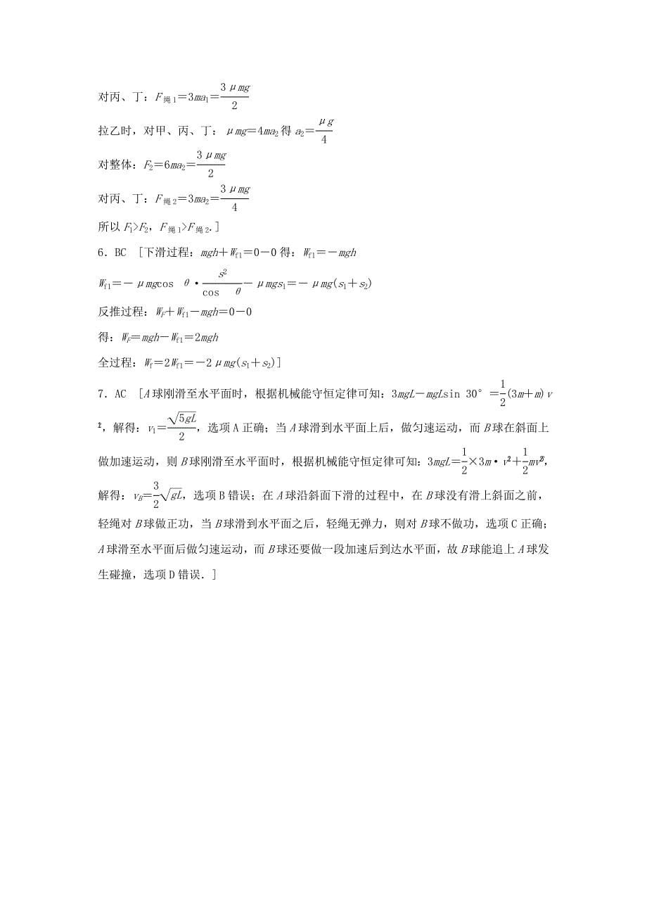 （全国通用）2016版高考物理 考前三个月 高考题型集训 第4题 预测题型2 多过程问题和连接体问题_第5页