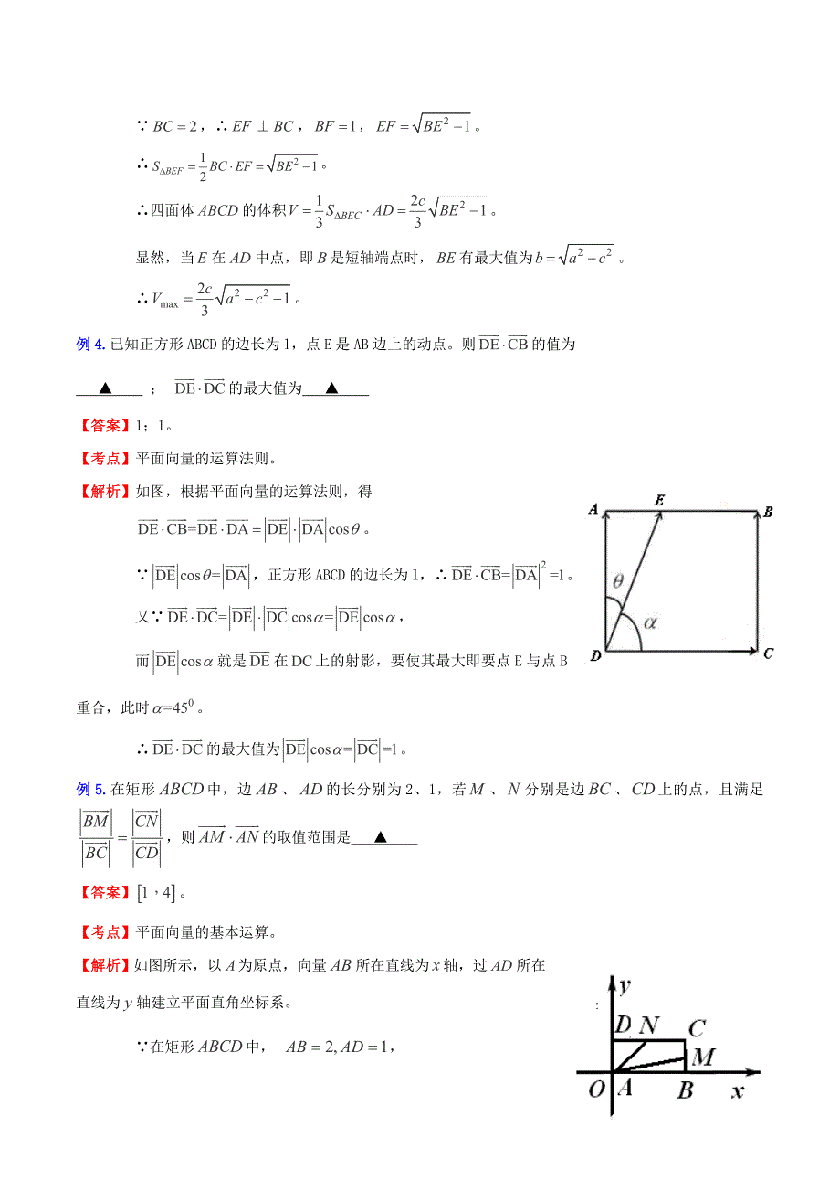 （新课标）高考数学一轮复习 名校尖子生培优大专题 高频考点分析之最值探讨 应用几何、向量知识求最值 新人教a版_第3页