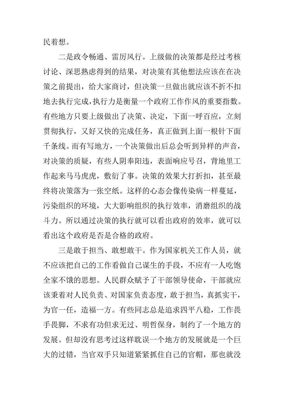 市十四届政府第6次常务会议讲话学习心得.doc_第2页