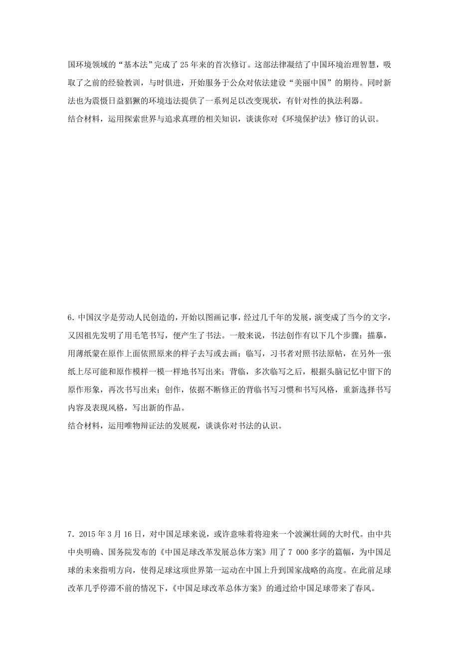 （全国通用）2016高考政治大二轮复习 增分策略 第二部分 高考题型练十三 认识（评价）类主观题_第4页