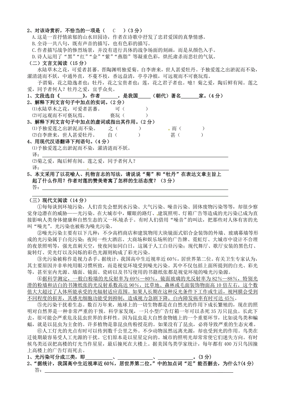 安徽省毫州市风华中学2012-2013学年七年级语文下学期期末考试试题3 新人教版_第2页