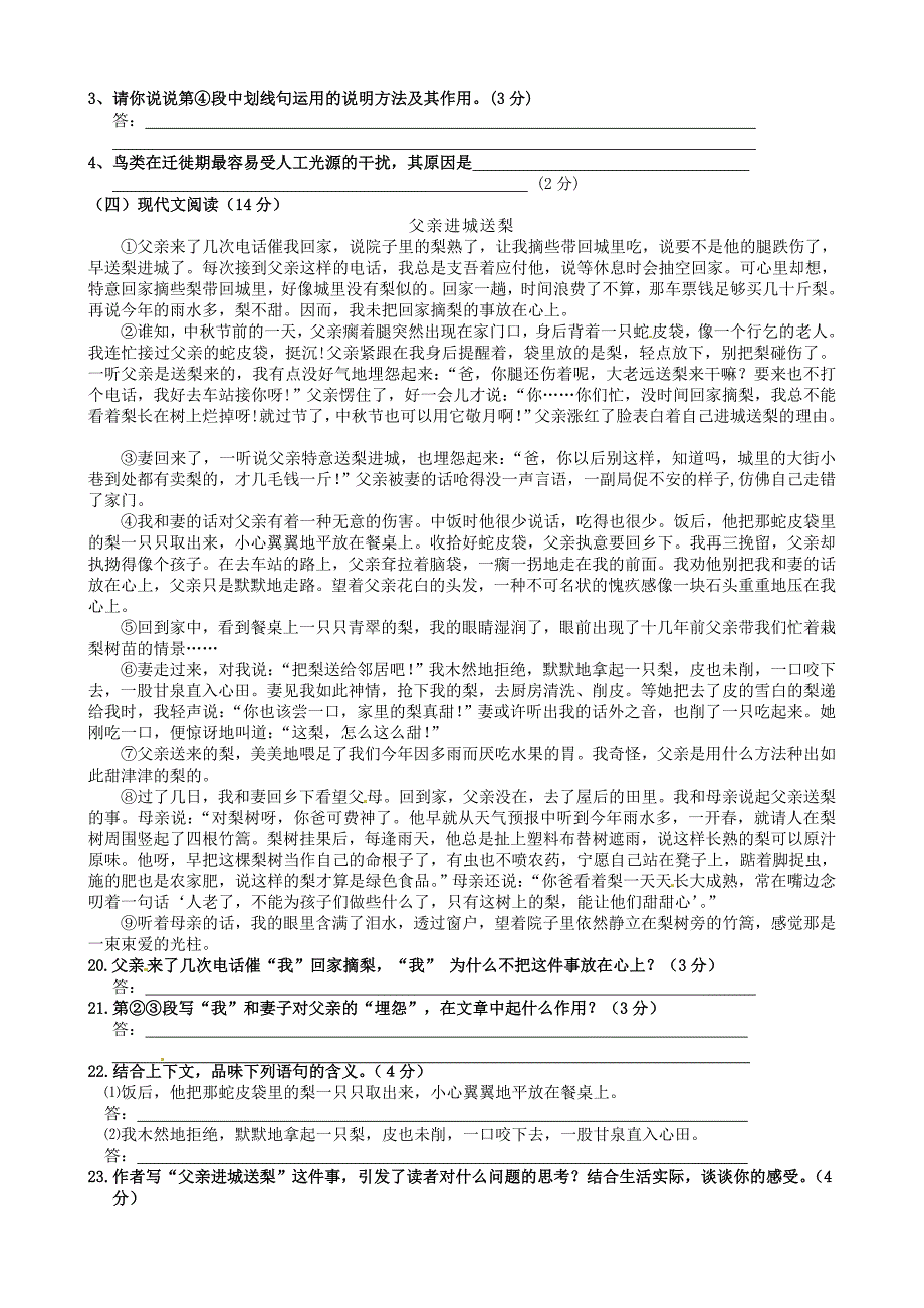 安徽省毫州市风华中学2012-2013学年七年级语文下学期期末考试试题3 新人教版_第3页