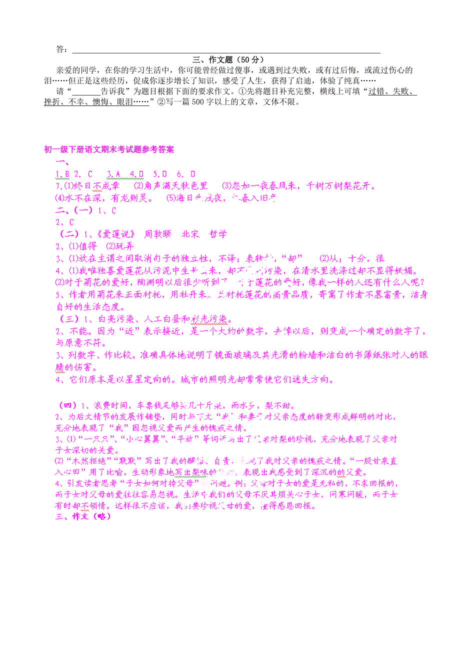 安徽省毫州市风华中学2012-2013学年七年级语文下学期期末考试试题3 新人教版_第4页