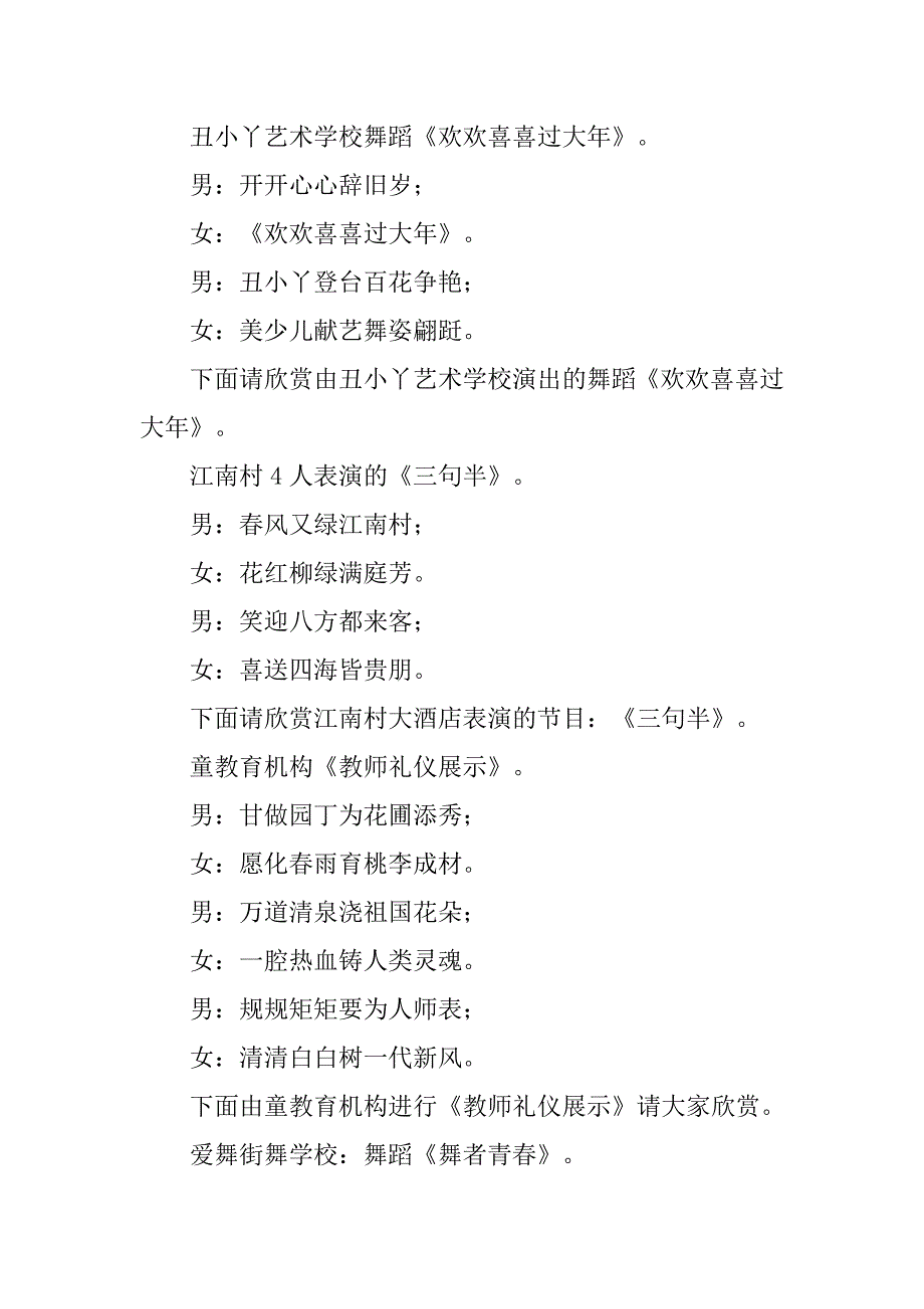 广播电视台广告部“迎新春齐欢乐话未来”商家联盟新春年会主持词.doc_第4页