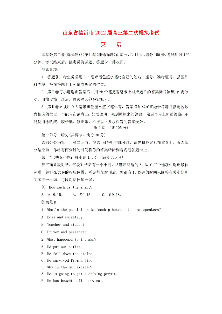 山东省临沂市2012届高三英语第二次模拟考试 （2012临沂二模）_第1页