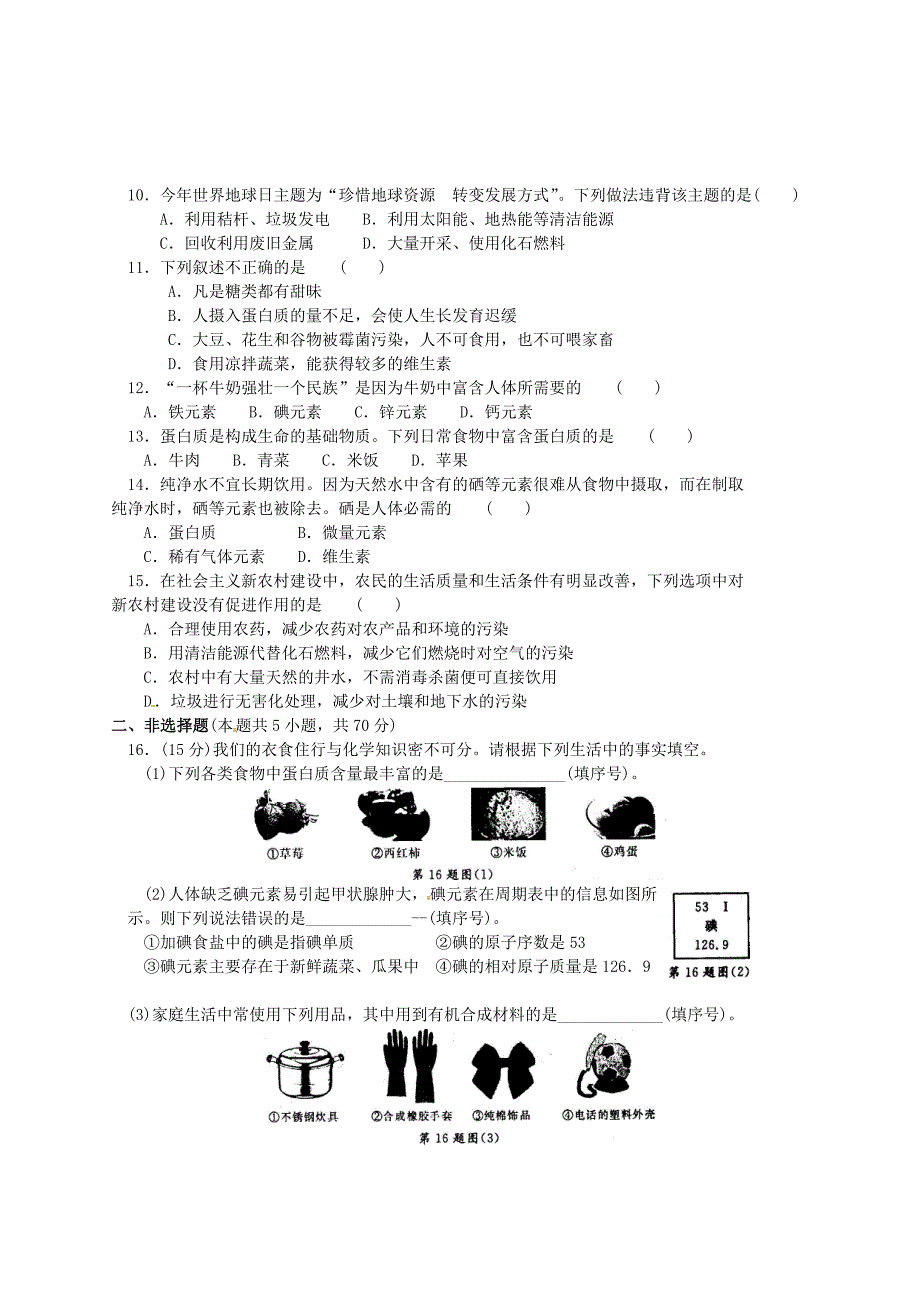 2013年中考化学专项复习 化学与生活测试卷（含解析）_第2页