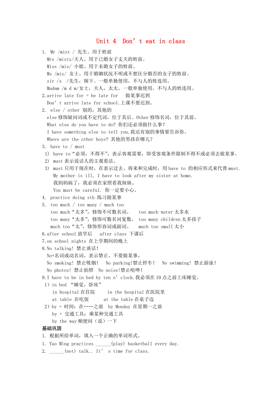 2013年七年级英语下册 unit 4 don’t eat in class知识精讲精练（无答案）（新版）人教新目标版_第1页