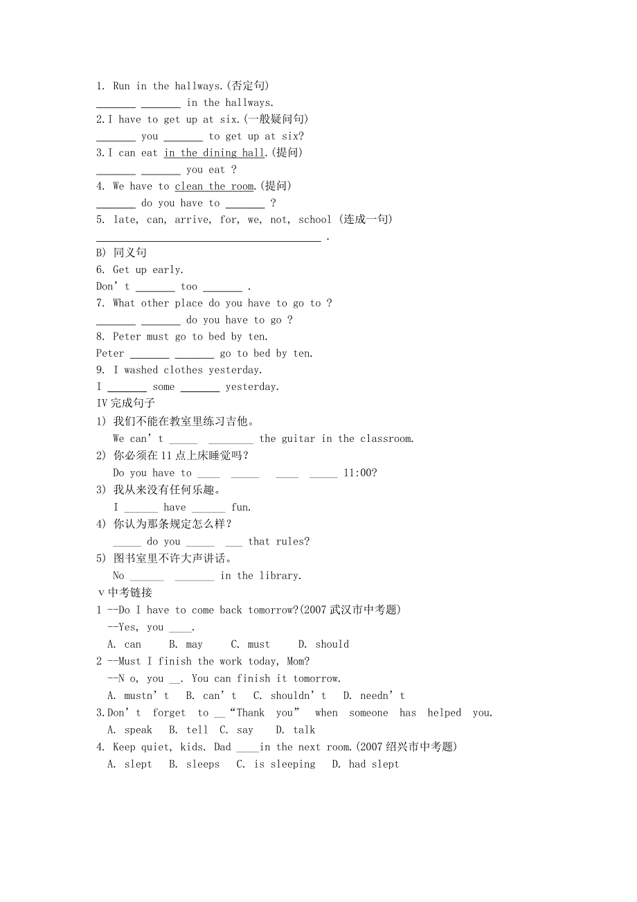 2013年七年级英语下册 unit 4 don’t eat in class知识精讲精练（无答案）（新版）人教新目标版_第3页