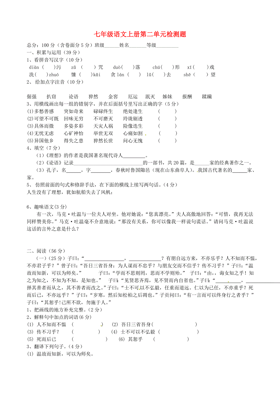 广东省中大附中三水实验学校七年级语文上册 第二单元综合过关测试卷 新人教版_第1页