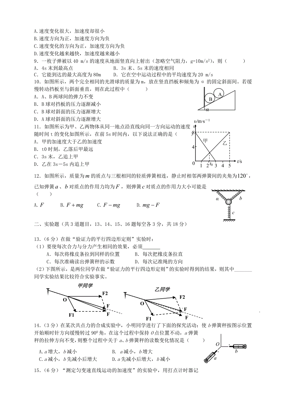 （新课标版）2015-2016学年高一物理上学期第三次月考试题_第2页