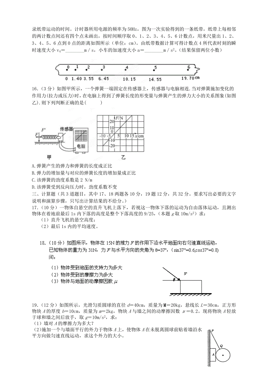 （新课标版）2015-2016学年高一物理上学期第三次月考试题_第3页