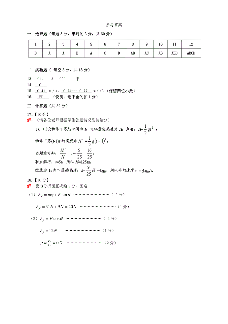 （新课标版）2015-2016学年高一物理上学期第三次月考试题_第4页