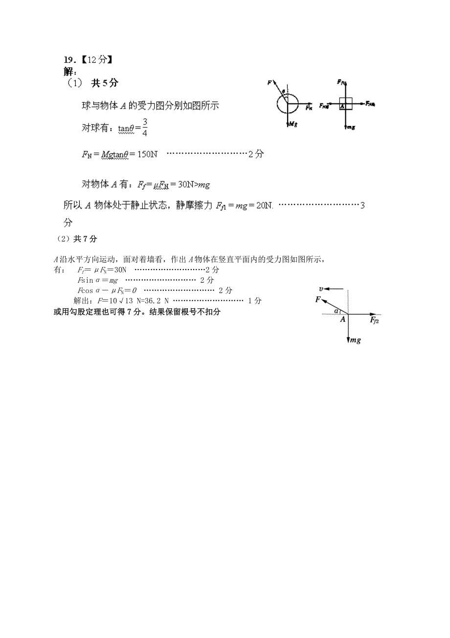 （新课标版）2015-2016学年高一物理上学期第三次月考试题_第5页