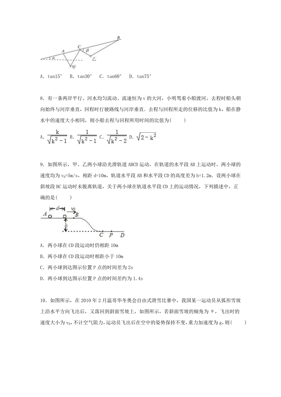 湖南省衡阳市衡阳一中2016届高三物理上学期期中试卷（含解析）_第3页