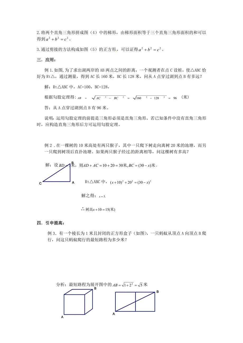 1. 2 单元综合 学案（华东师大八年级上).doc_第5页