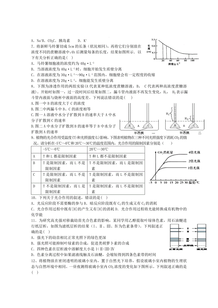 湖南省2016届高三生物上学期第三次月考试题_第2页